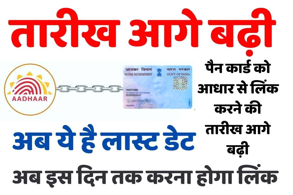 Aadhaar Pan Card Linking Last Date