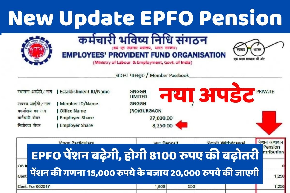 New Update EPFO Pension