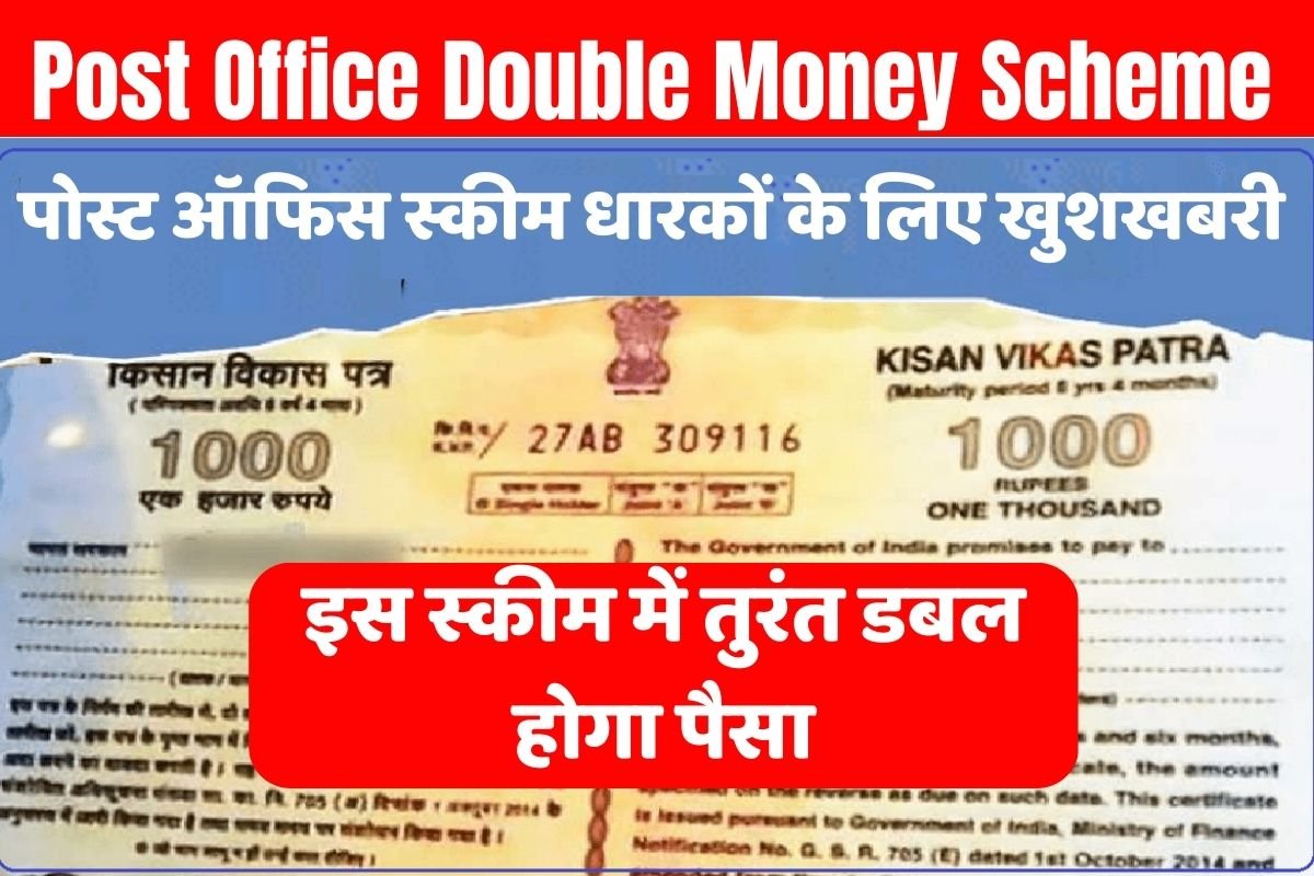 Post Office Double Money Scheme