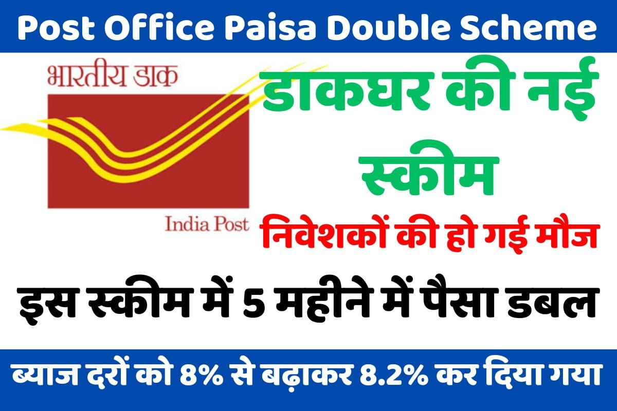 Post Office Paisa Double Scheme