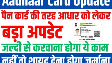 Aadhaar Card Update