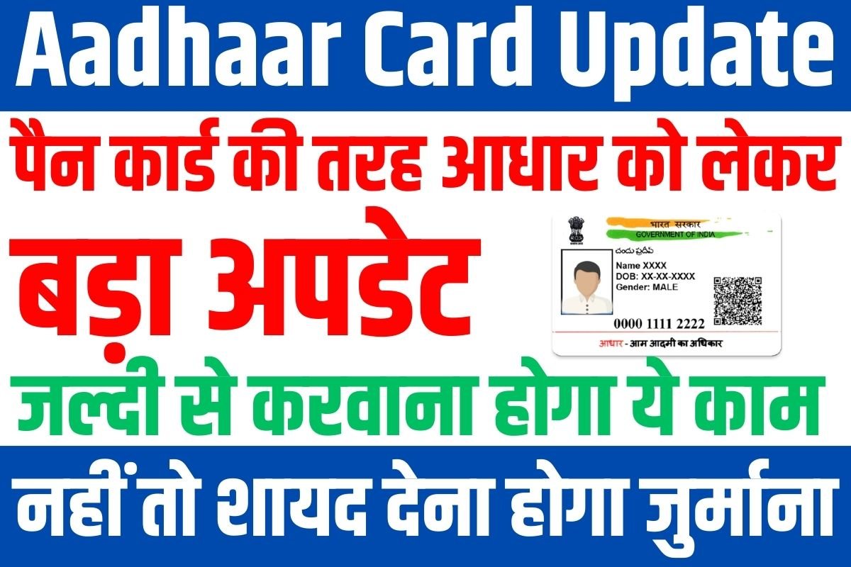 Aadhaar Card Update