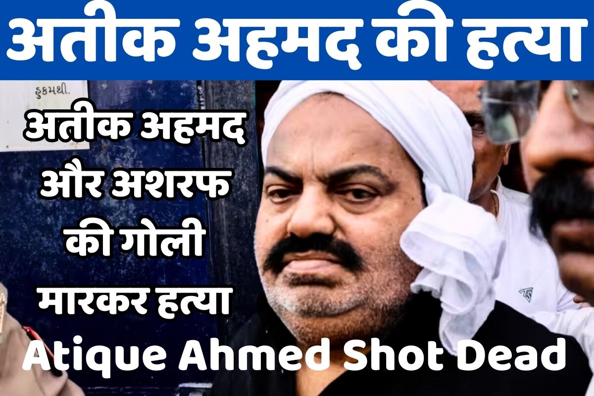 Atique Ahmed Shot Dead