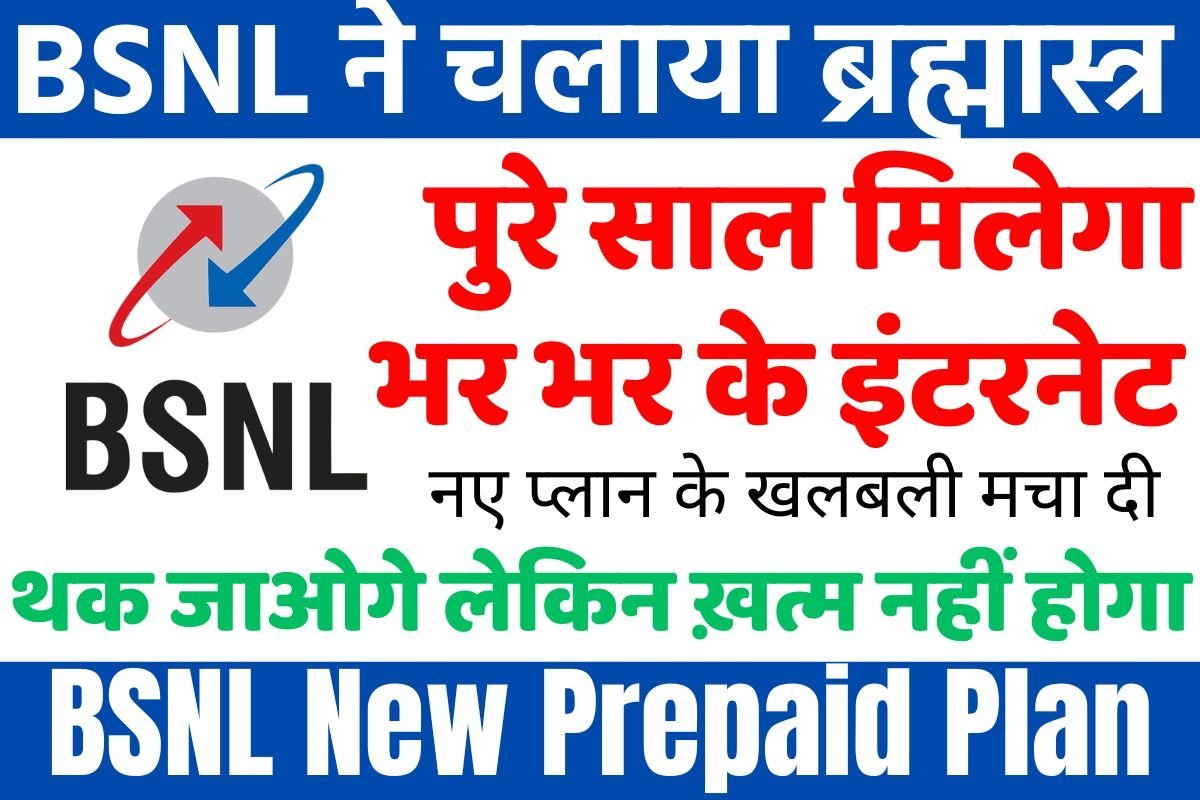 BSNL New Prepaid Plan