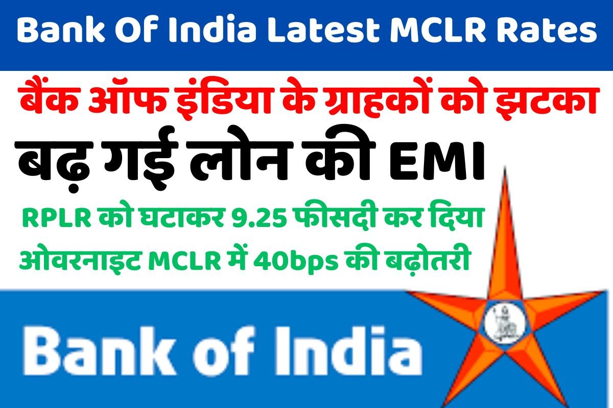Bank Of India Latest MCLR Rates