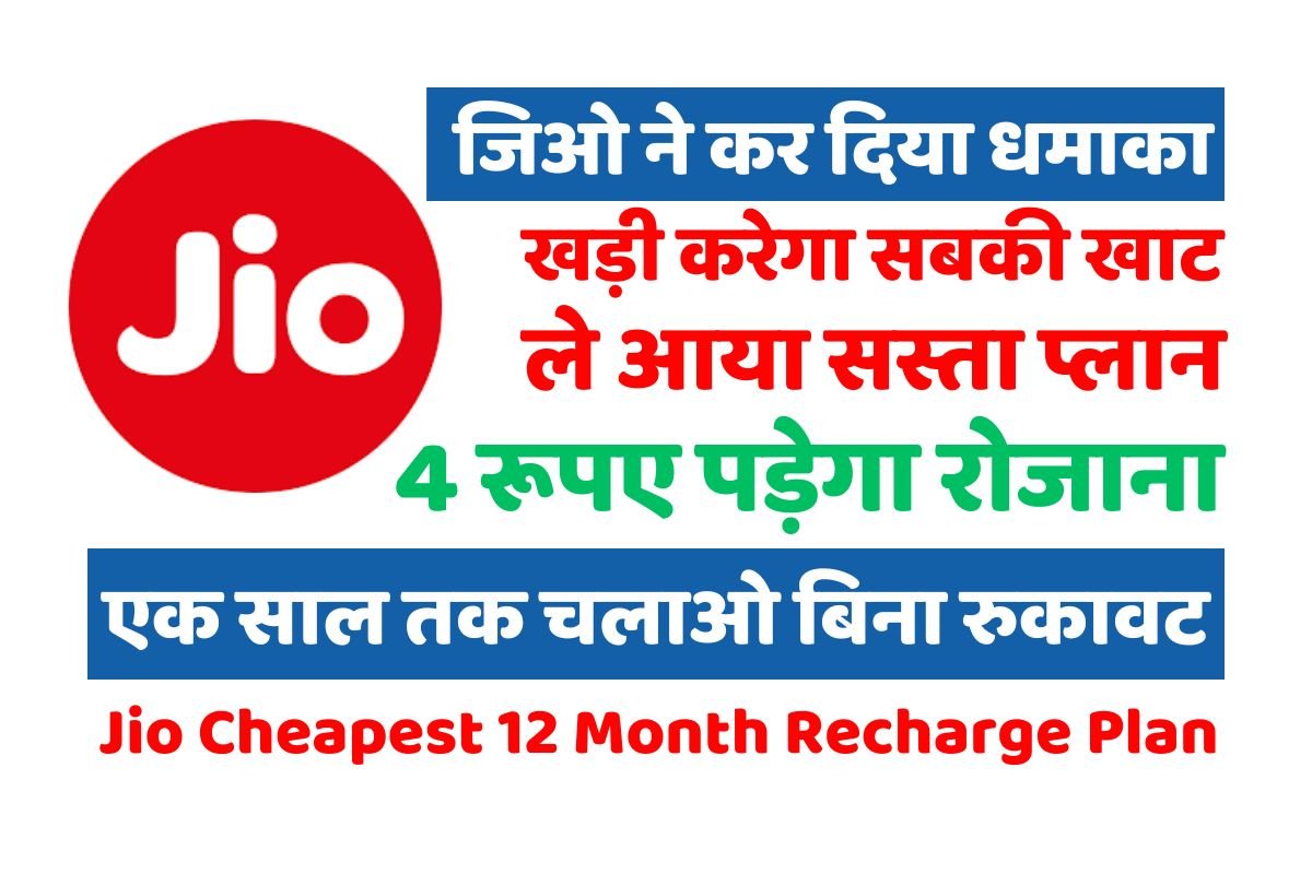 Jio Cheapest 12 Month Recharge Plan