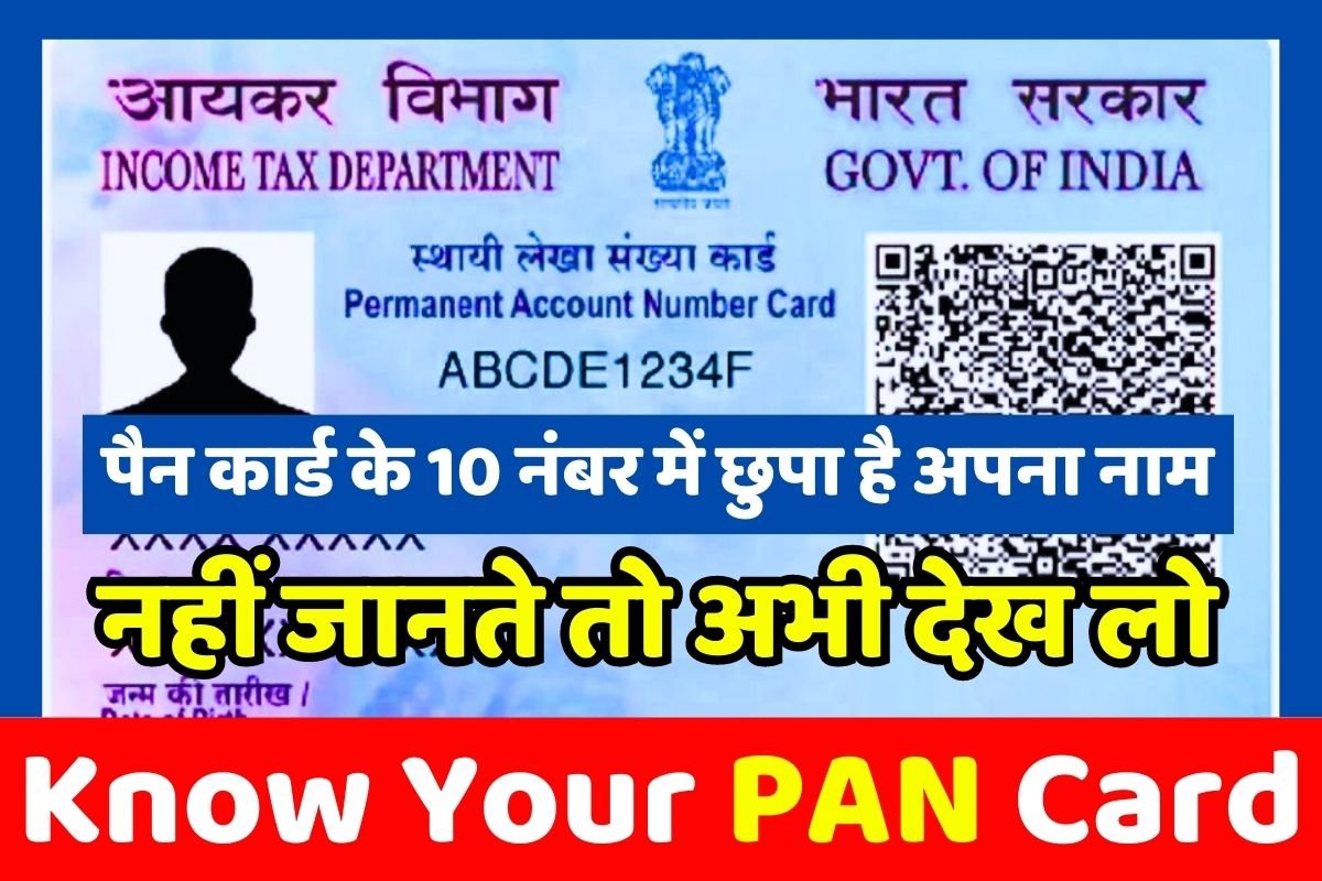 Know Your Pan Card