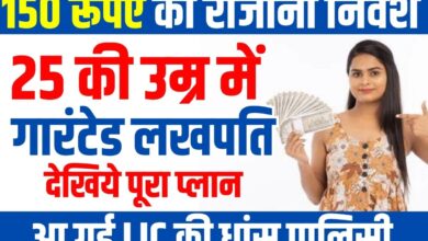 LIC Jivan Tarun Policy