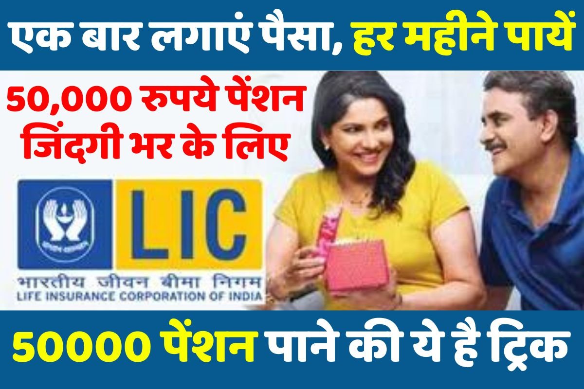 LIC Saral Pension New Update