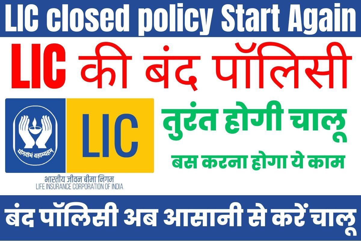 LIC closed policy Start Again