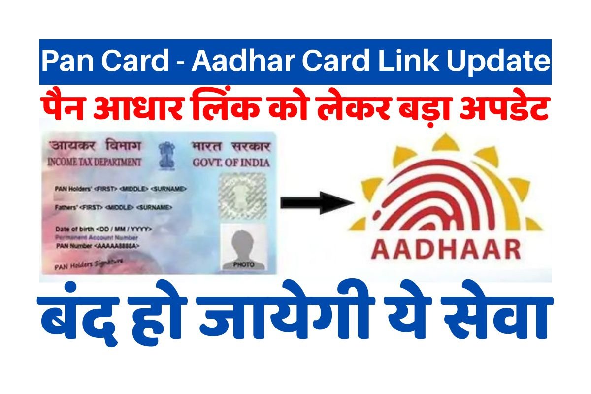 PAN Aadhaar Link New Update