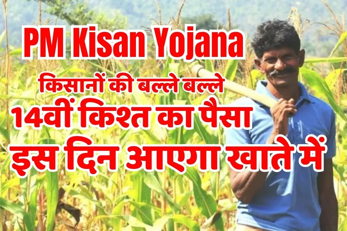 PM Kisan Yojana