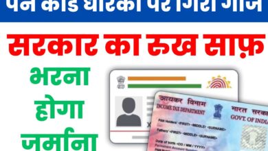 Pan-Aadhaar Link