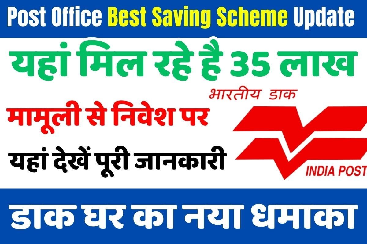Post Office Best Saving Scheme Update