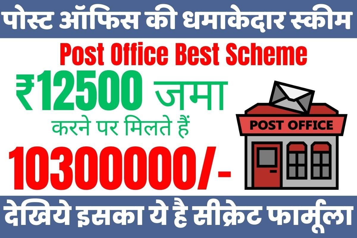 Post Office Best Scheme