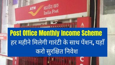 Post Office Monthly Income Scheme