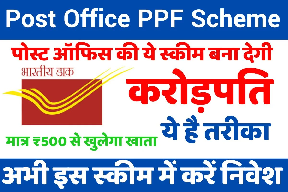 Post Office PPF Scheme