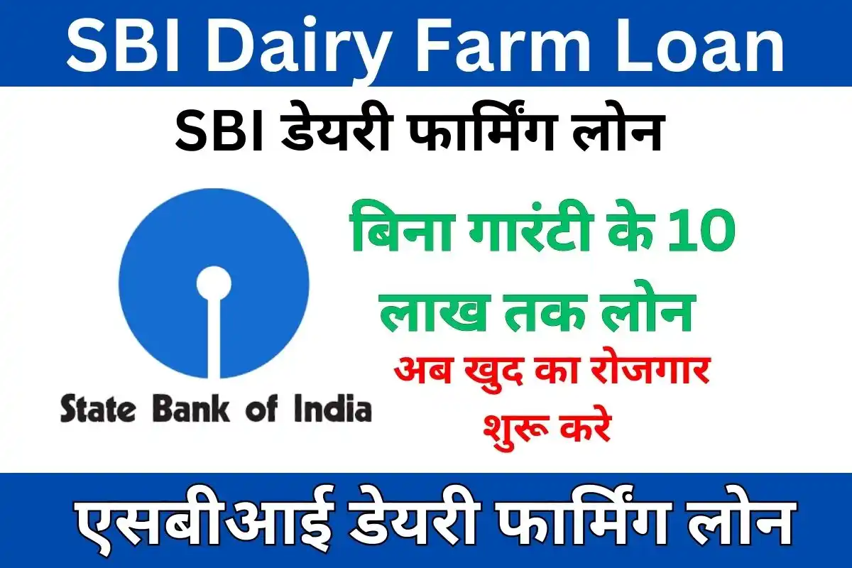 SBI Dairy Farm Loan