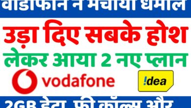 Vodafone Idea New Recharge Plan