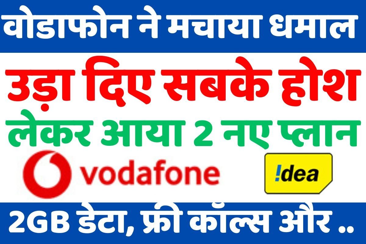 Vodafone Idea New Recharge Plan
