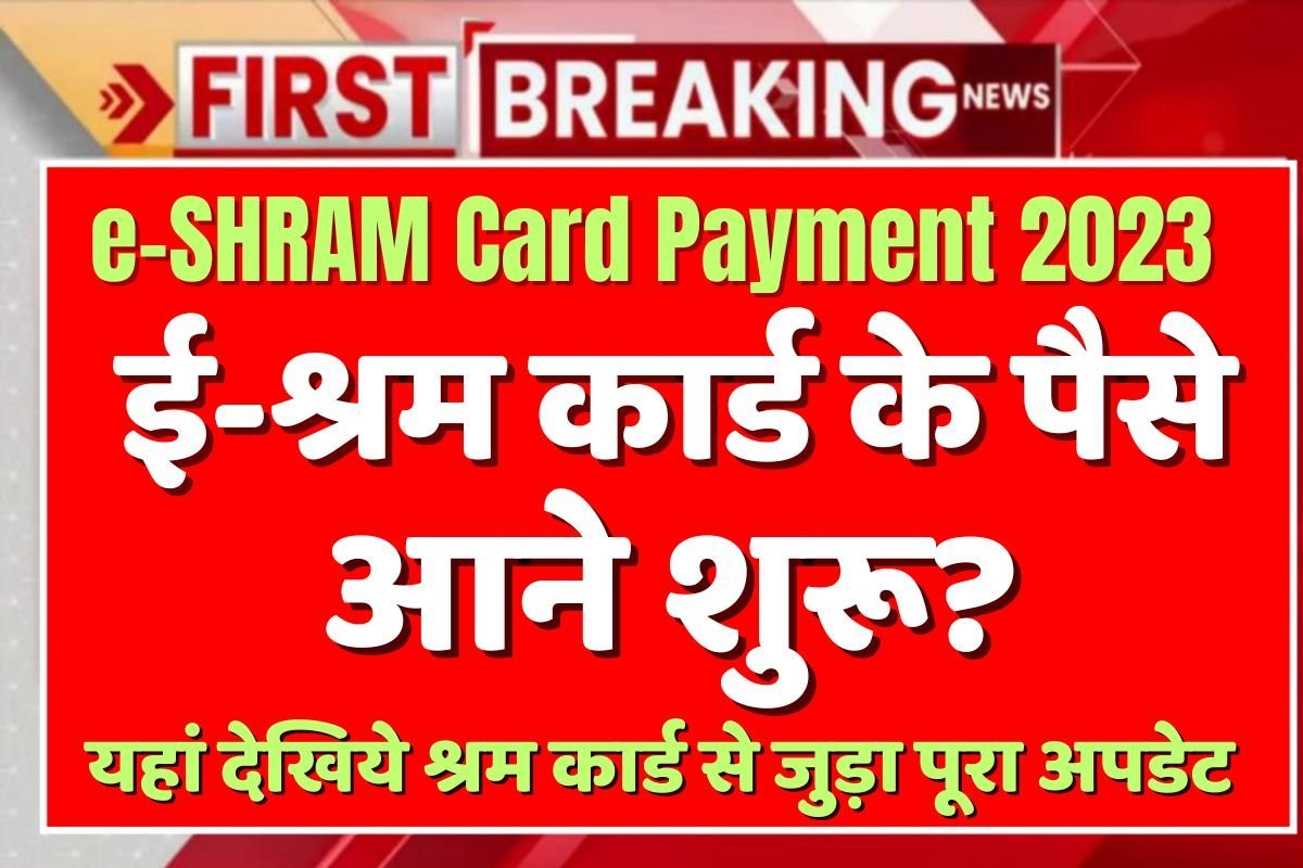 e-SHRAM Card Payment