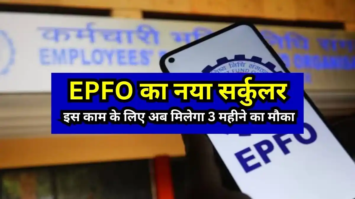 EPFO Higher Pension Update