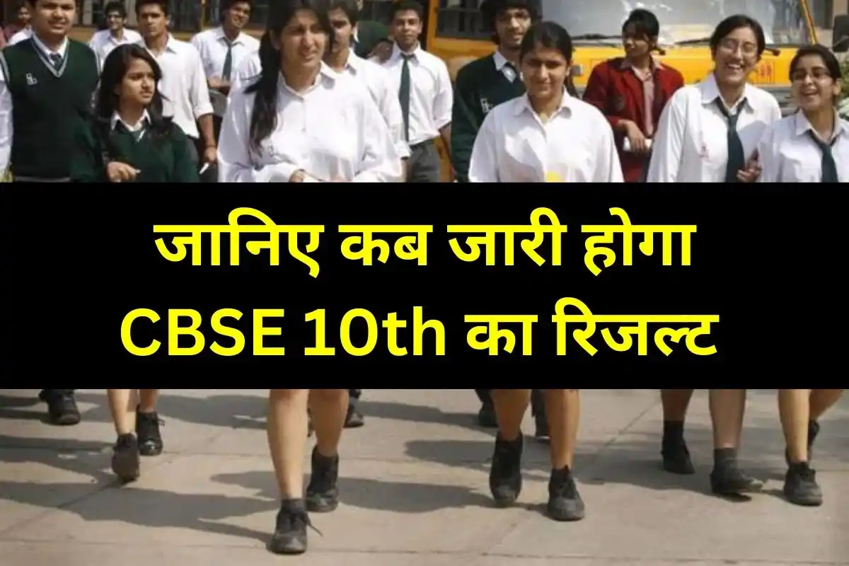 cbse 10th class result date