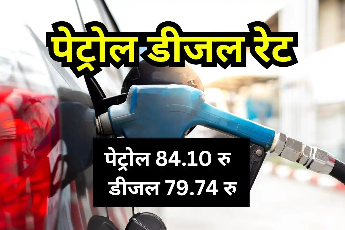 Petrol Diesel Rate Today