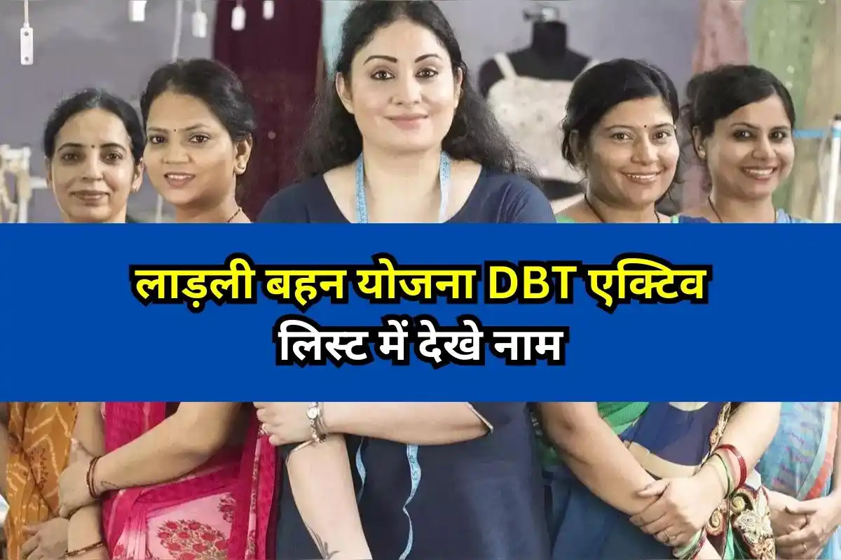 DBT list ladli BHN yojana