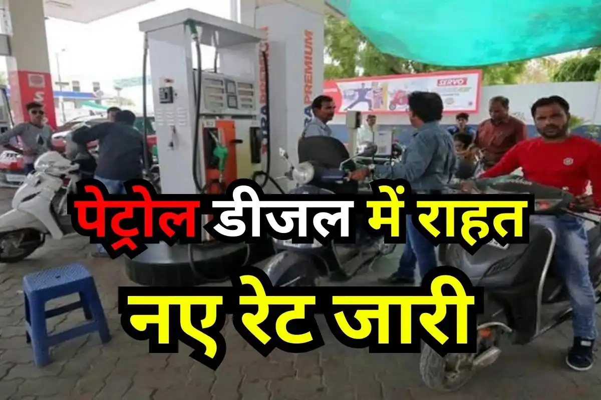 Petrol Diesel rate