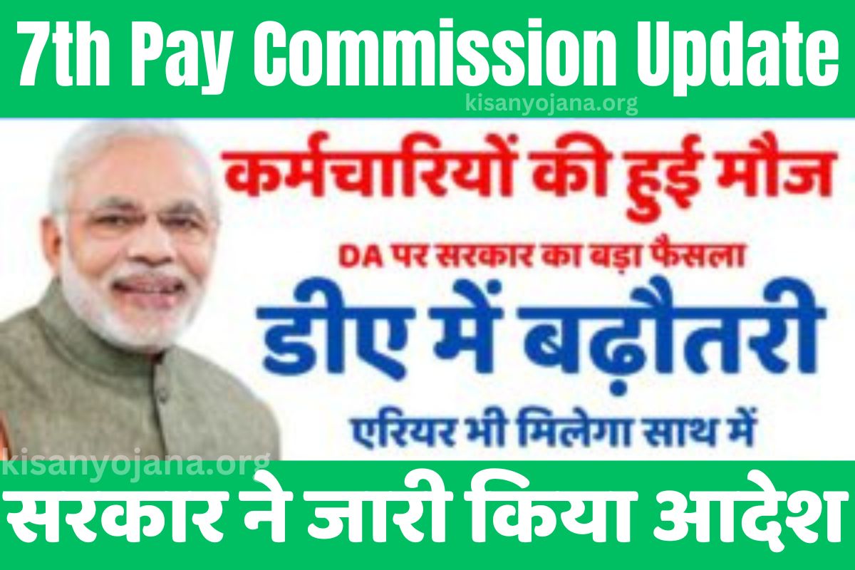 7th Pay Commission Update