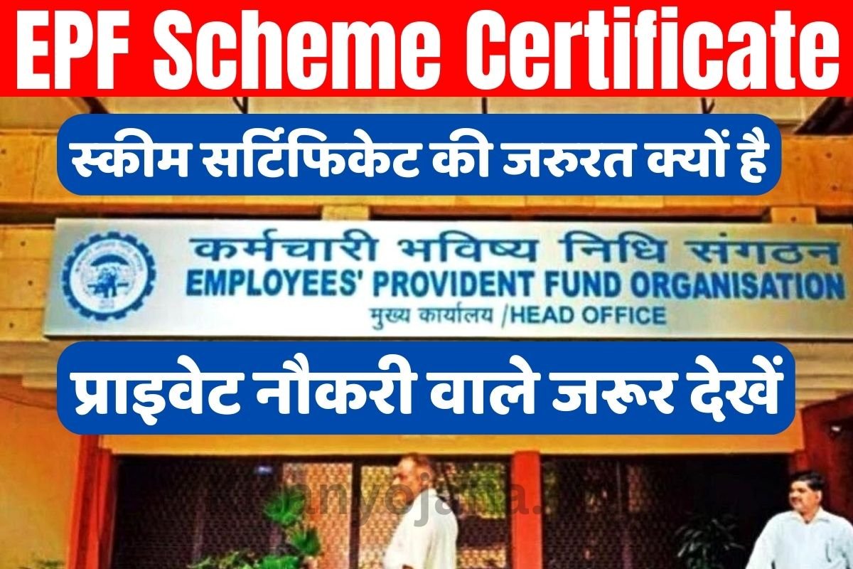 EPF Scheme Certificate