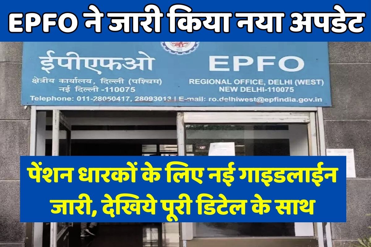 EPFO New Alerts