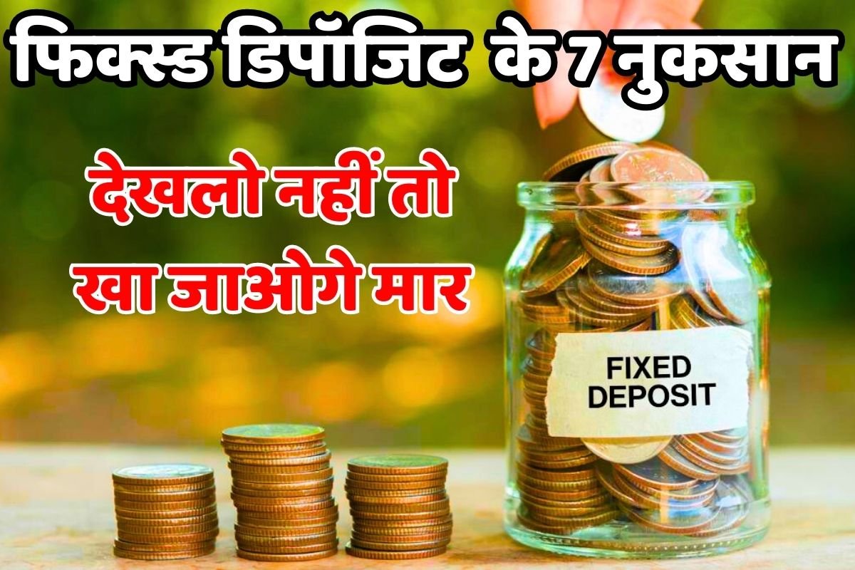 Fixed Deposit (FD) Disadvantages