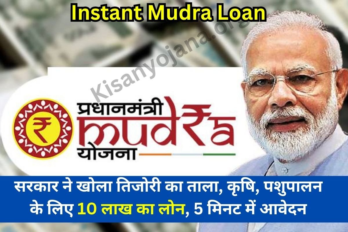 Instant Mudra Loan