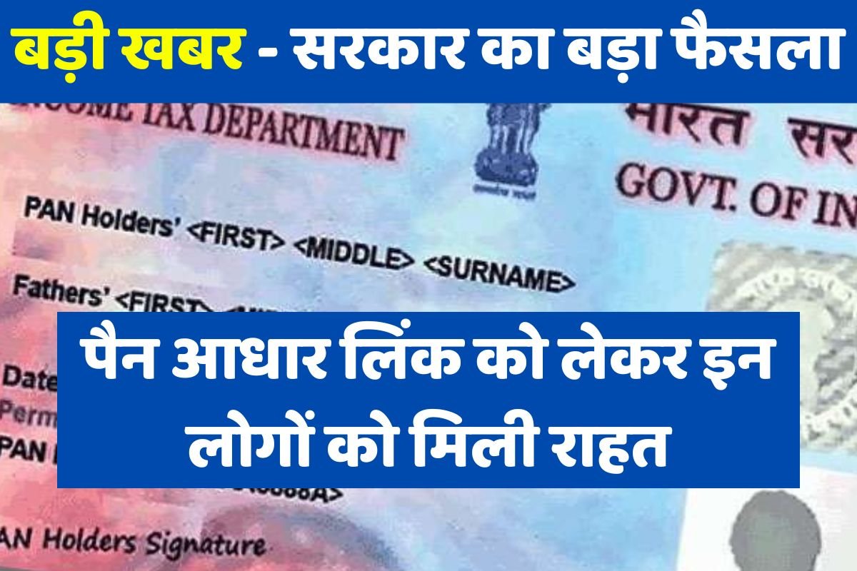 Pan Card Aadhar Card Link