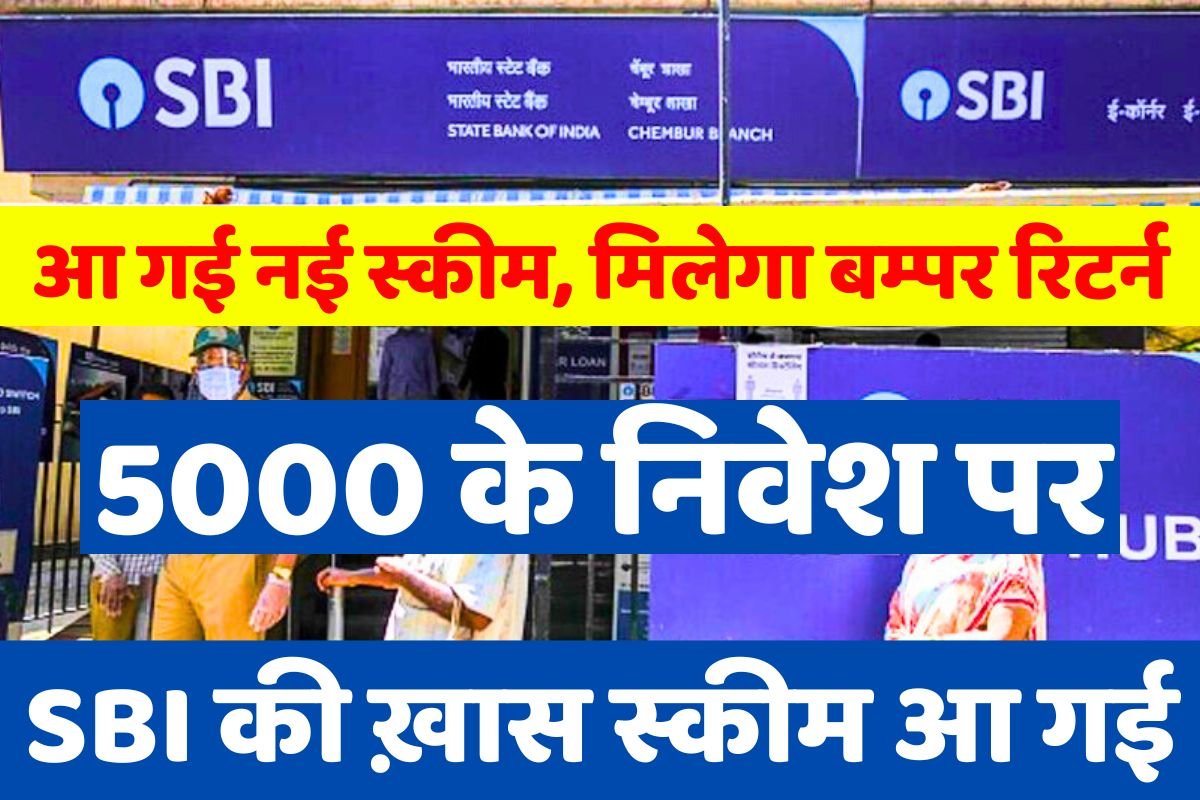 SBI Mutual Fund NFO