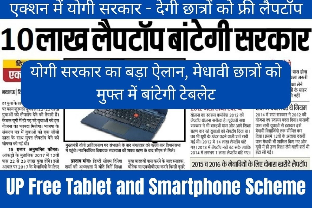 UP Free Tablet and Smartphone Scheme