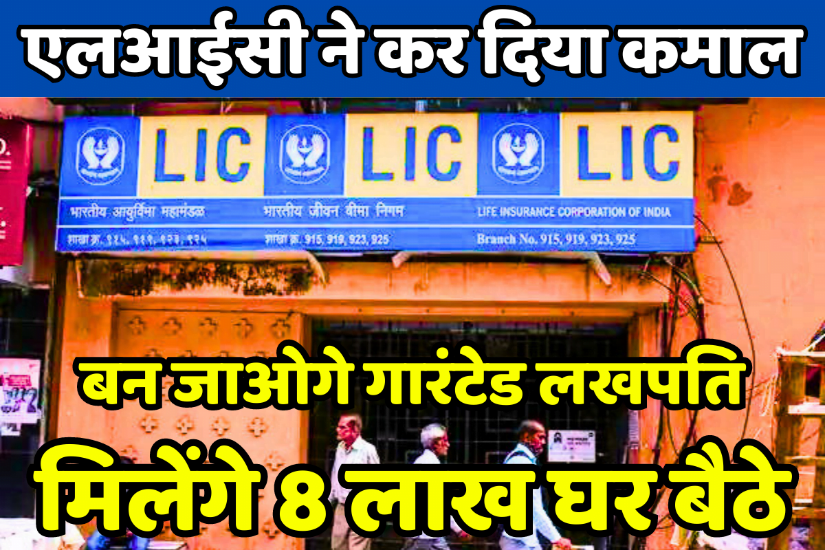 lic new insurance policy
