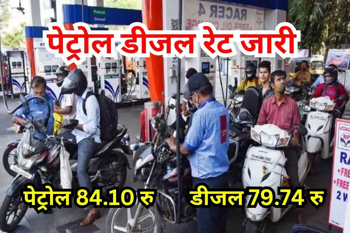 petrol Diesel rate update