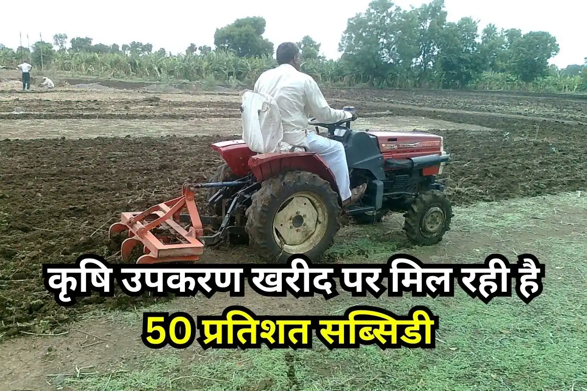 Agriculture subsidy scheme