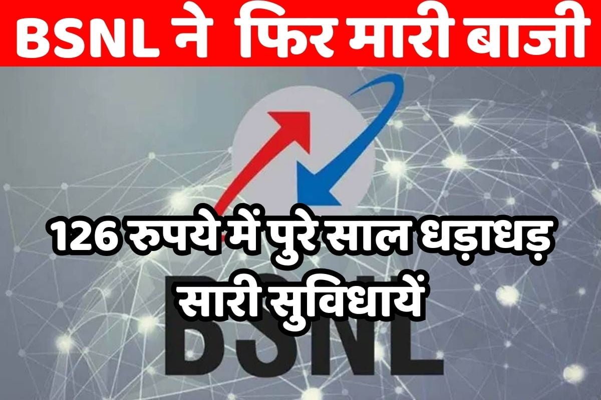 BSNL New Recharge Plan