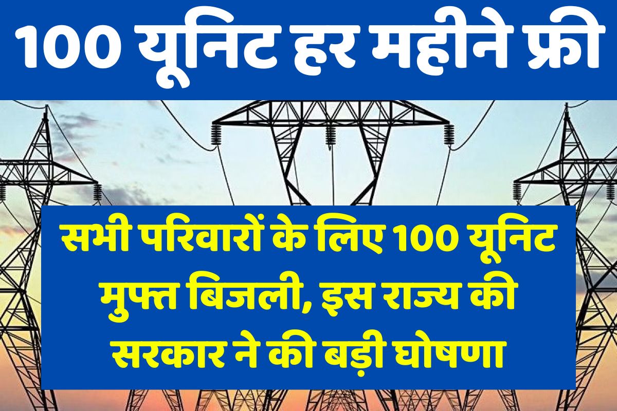 free bijli of 100 unit every month