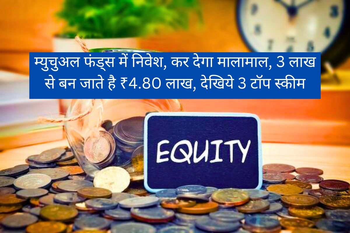 top-3-equity-funds-investment