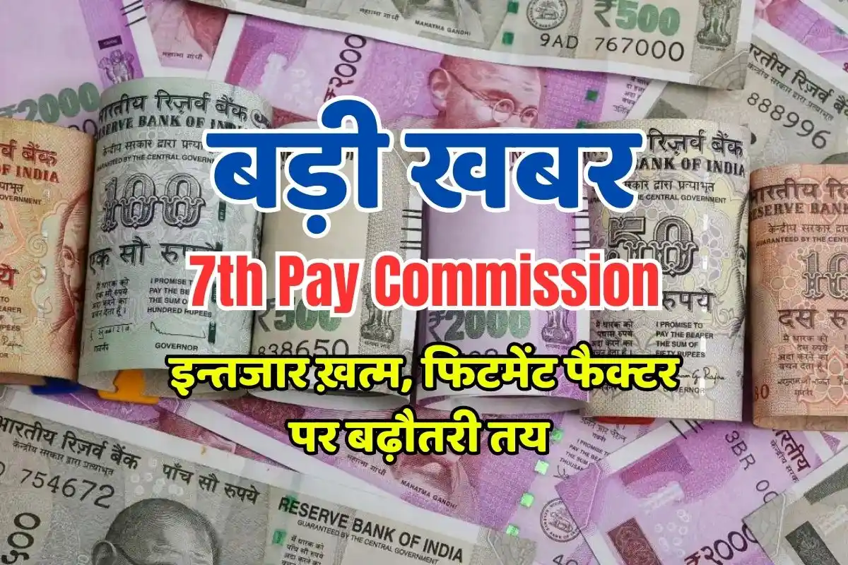 7th Pay Commission