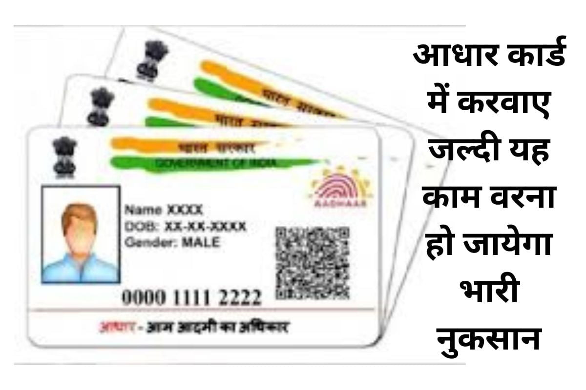 Aadhaar Card Information