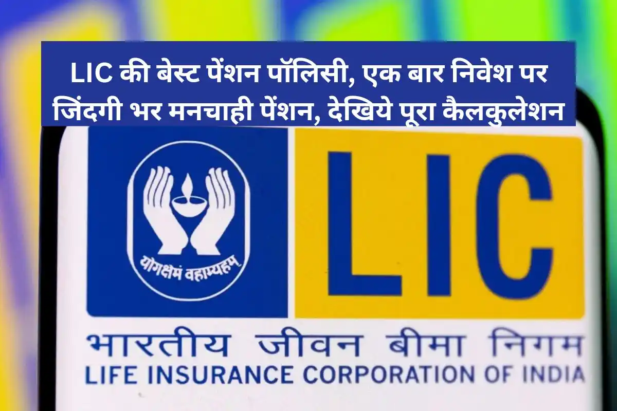 LIC Jeevan Akshaya Policy