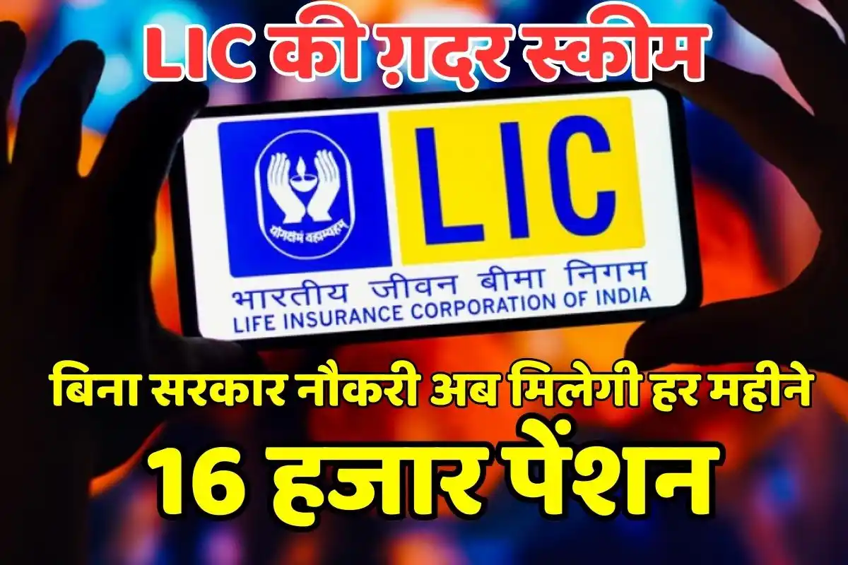 LIC Superhit Scheme pension plan