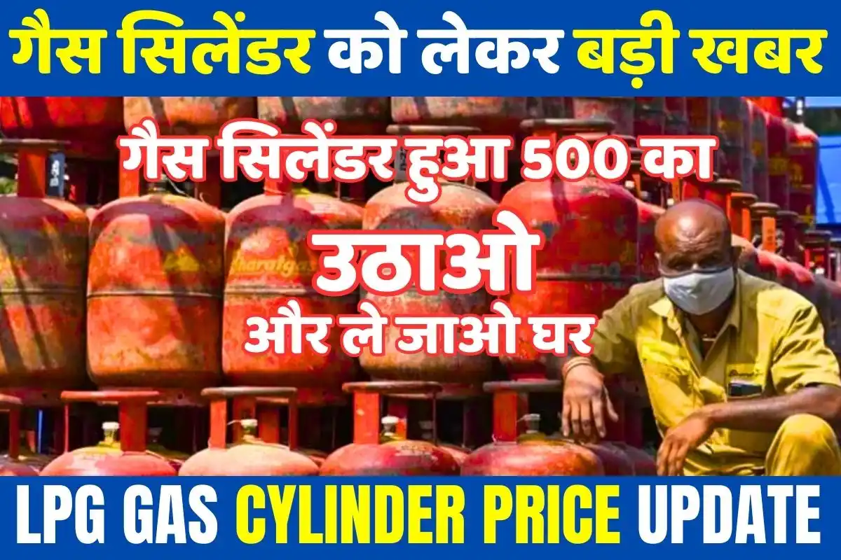 LPG GAS CYLINDER PRICE UPDATE