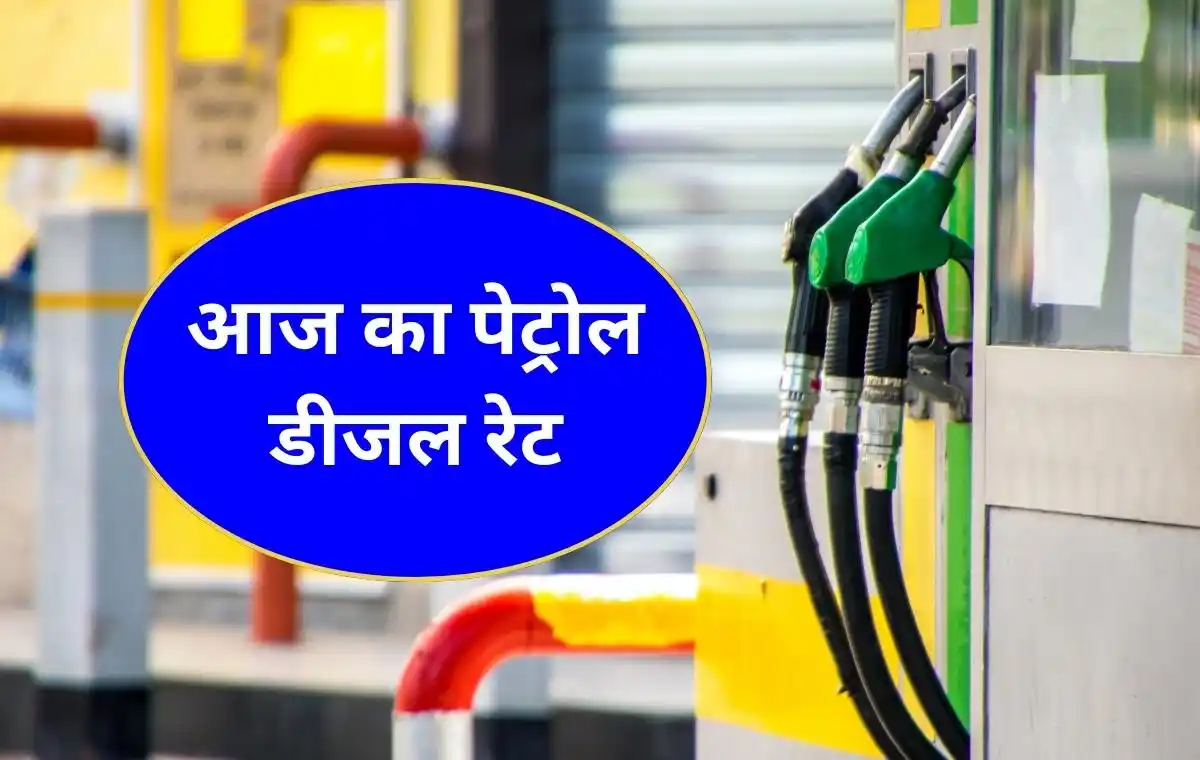 Petrol Diesel Rate